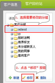兰州宏点信息技术 如何修改和删除客户分组