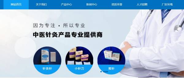 固始公*医疗器械网站建设 用有创意的主题设计重塑品牌温度